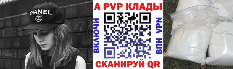 A PVP Crystall  купить наркотики цена  Советск 